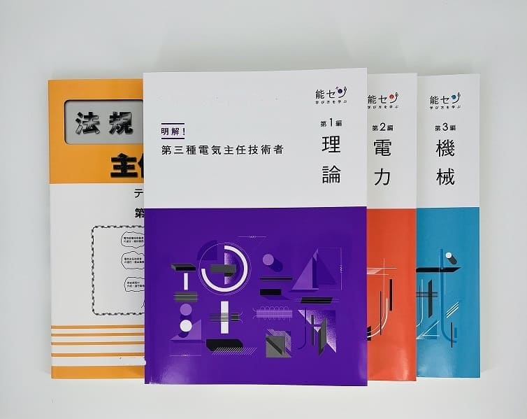 よくわかる！電験三種（第三種電気主任技術者）の試験概要2024年 | 能 