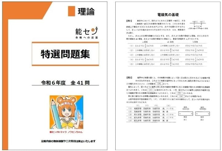 2024年度】電験三種の通信講座おすすめを発表します | 能セン 合格への近道