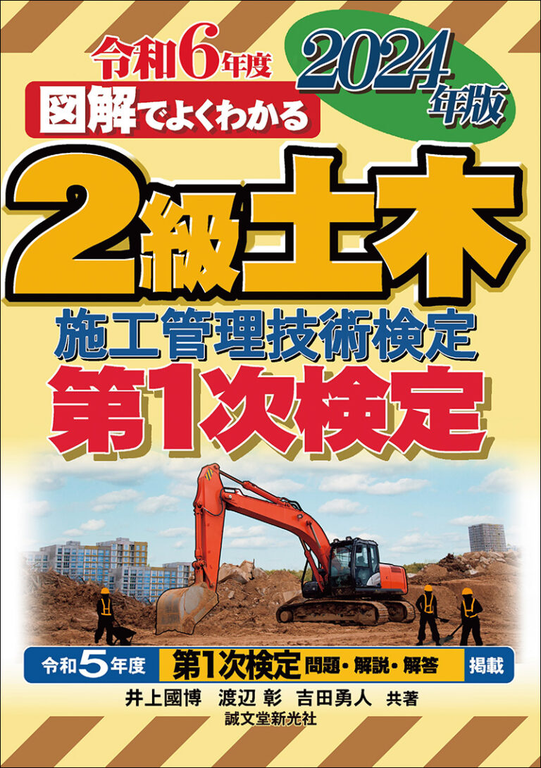 2級土木施工管理技士 通信講座 おすすめ