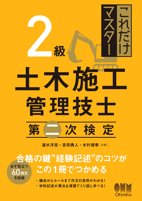 ２級土木施工管理技士 通信講座 おすすめ 二次試験対策