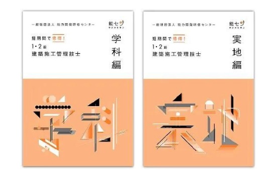 2級建築施工管理技士 講習会