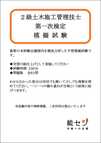 ２級土木施工管理技士 講習会 おすすめ