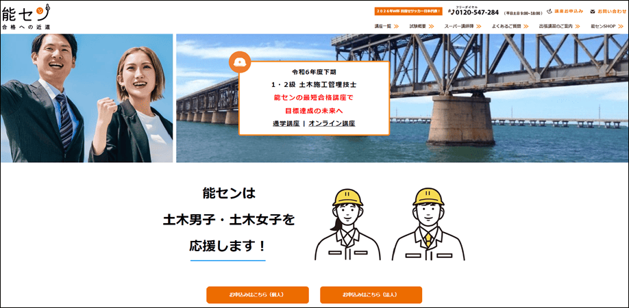 2級土木施工管理技士 WEB講座 おすすめ