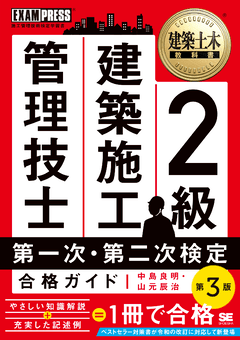 2級建築施工管理技士 講習会