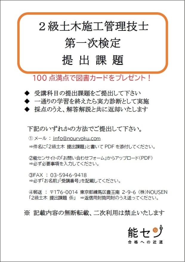 ２級土木施工管理技士 講習会 おすすめ