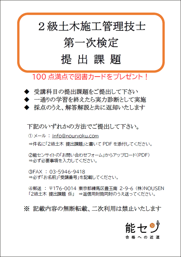 2級土木施工管理技士 通学講座