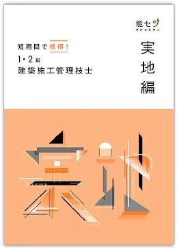 ２級建築施工管理技士 二次試験対策 おすすめ 講習会 ランキング