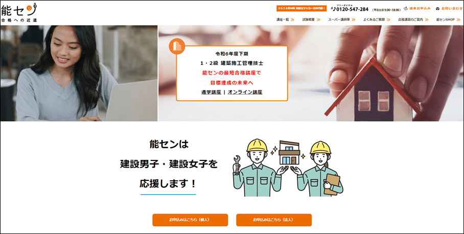 ２級建築施工管理技士 二次試験対策 web講座 通信講座