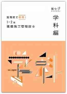 ２級建築施工管理技士 通信講座