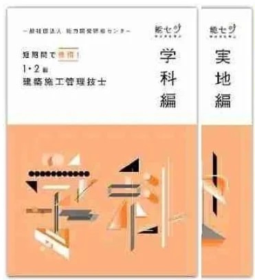 2級建築施工管理技士 通信講座 おすすめ