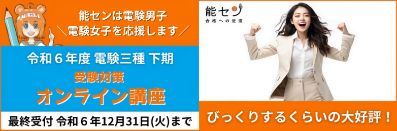 電験三種 勉強方法 初心者 文系