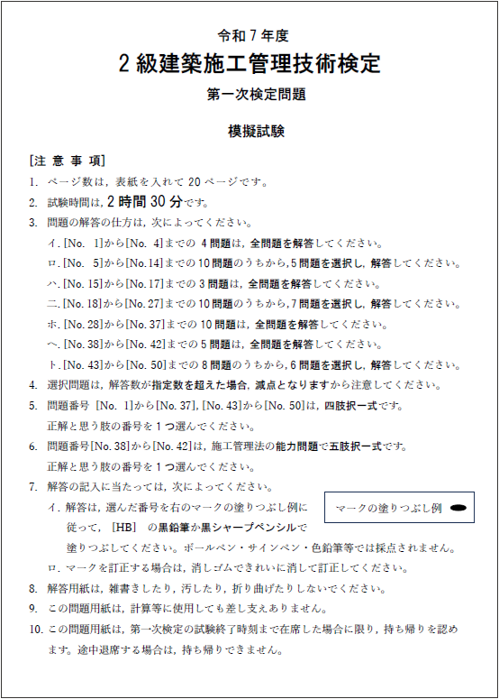 2級建築施工管理技士 一次試験 講習会 おすすめ 勉強方法