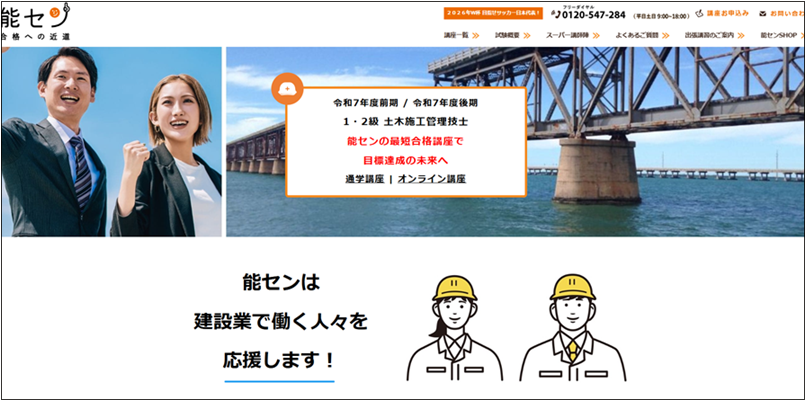 2級建築施工管理技士 一次試験 講習会 おすすめ 勉強方法