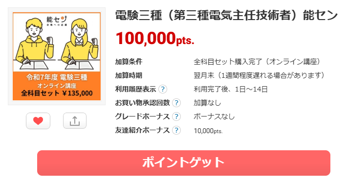 電験三種 オンライン講座 web講座 受講料 安い