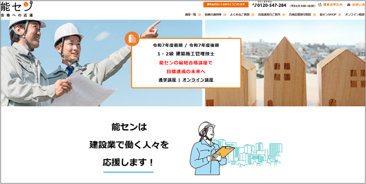 2級建築施工管理技士 一次試験 講習会 おすすめ 勉強方法