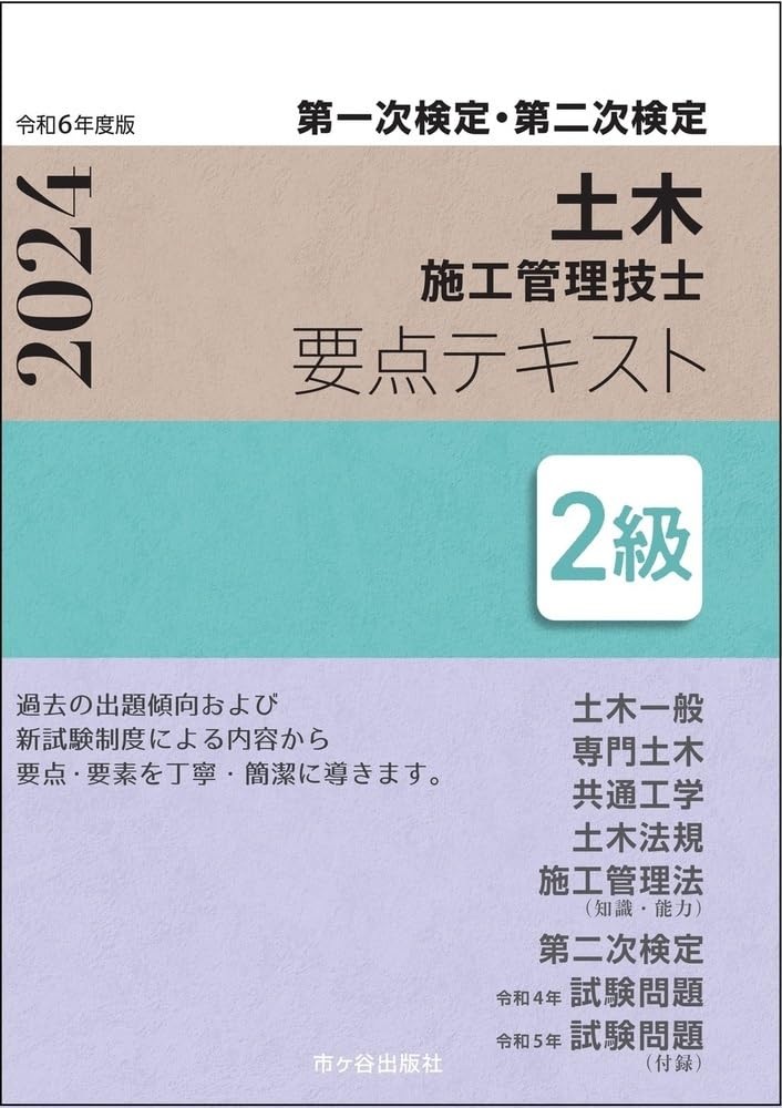 2級土木施工管理技士 過去問 2級土木施工管理試験 過去問題 試験対策