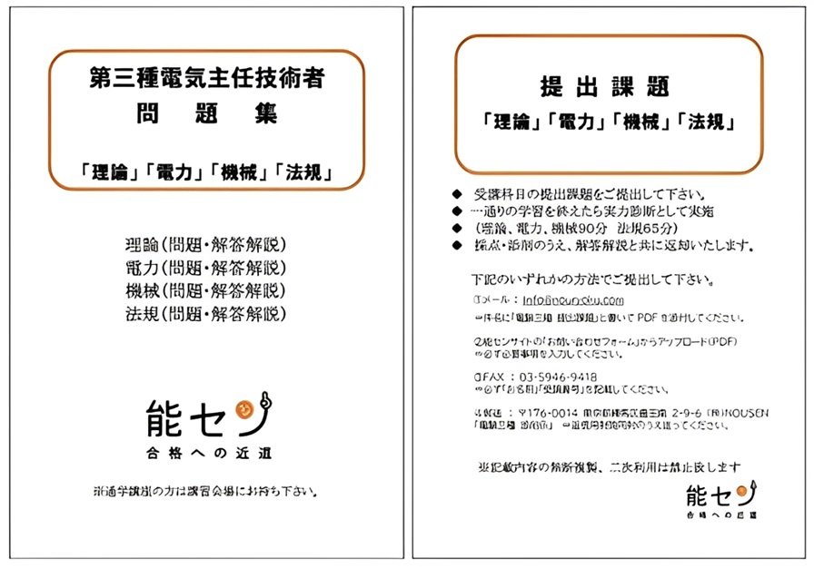 電験三種 通信講座 メリット