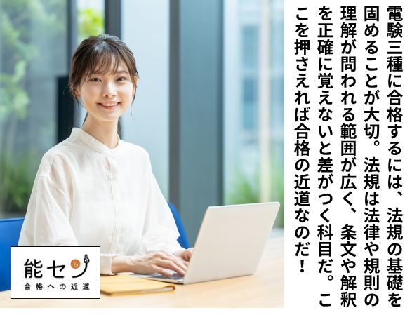 電験三種 法規 問題