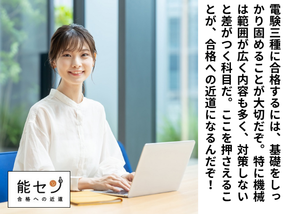 電験三種 機械 問題