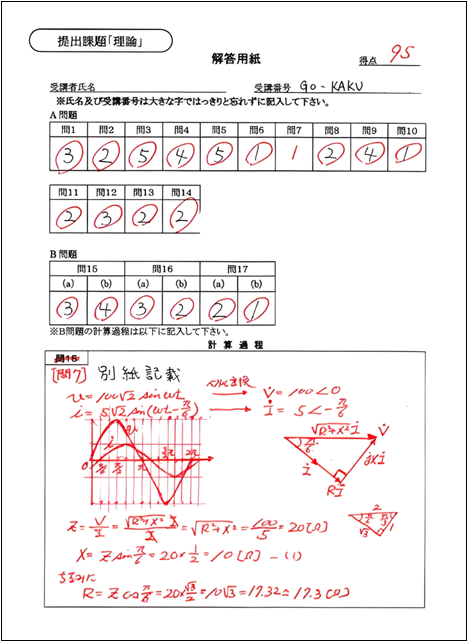電験三種 通信講座