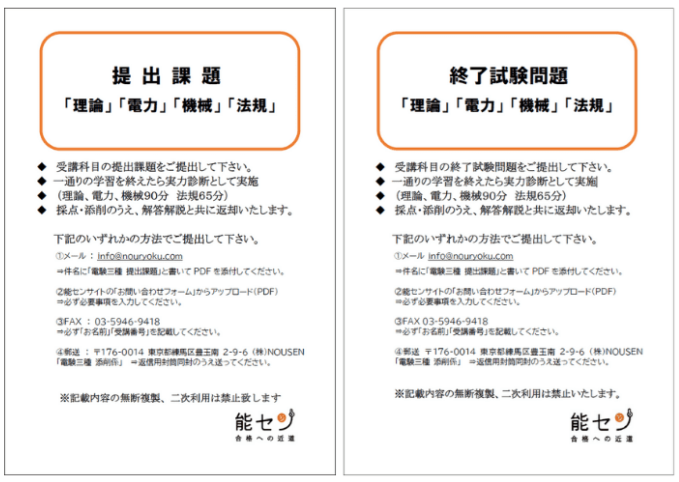 電験三種 通信講座