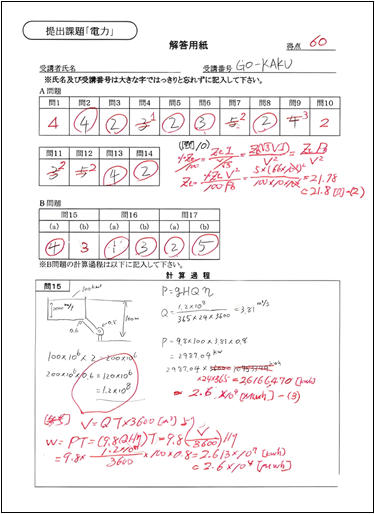 電験三種 通信講座